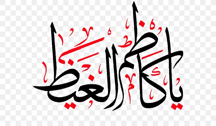 Imam Shia Islam Islamic Calligraphy, PNG, 596x480px, Imam, Abbas Ibn Ali, Ahl Albayt, Arabs, Area Download Free