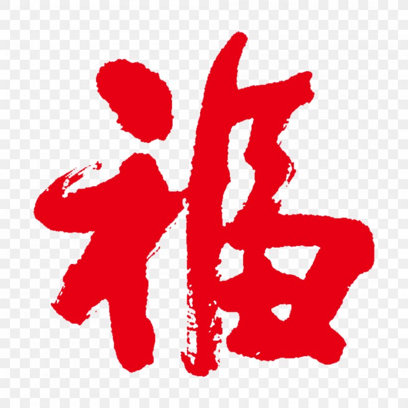 China Tea Image Brush, PNG, 2000x2000px, China, Alibaba Group, Area, Art, Baidu Download Free