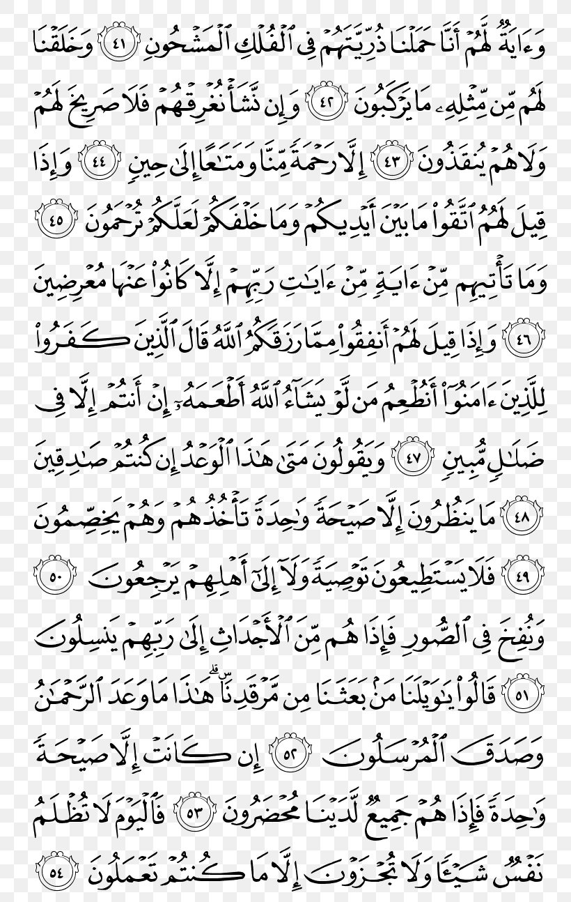 Ya Sin Quran Al-Baqara Surah Jus 3, PNG, 800x1294px, Ya Sin, Al Imran, Albaqara, Area, Arrum Download Free
