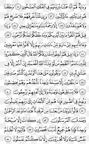 Qur An Ya Sin Az Zumar Surah Ar Rahman Png 792x612px Ya Sin Addukhan Albayyina Alinfitar Annaml Download Free