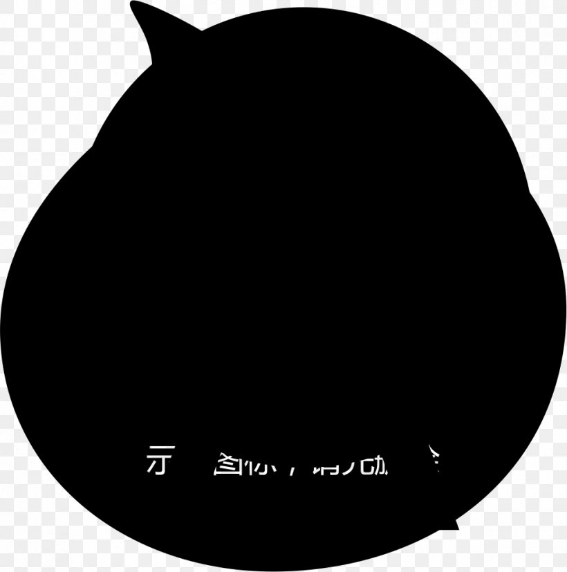 Image Circle Clip Art Vector Graphics, PNG, 981x990px, Royaltyfree, Black, Black And White, Carnivoran, Cat Download Free