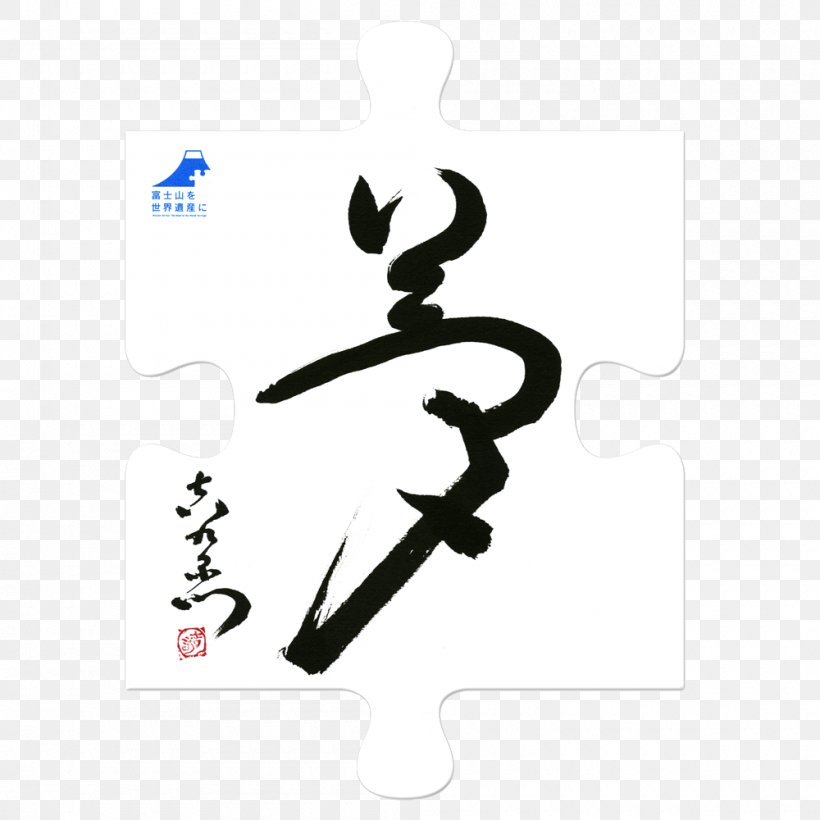 Logo Brand Finger Font, PNG, 1000x1000px, Logo, Brand, Calligraphy, Finger, Hand Download Free