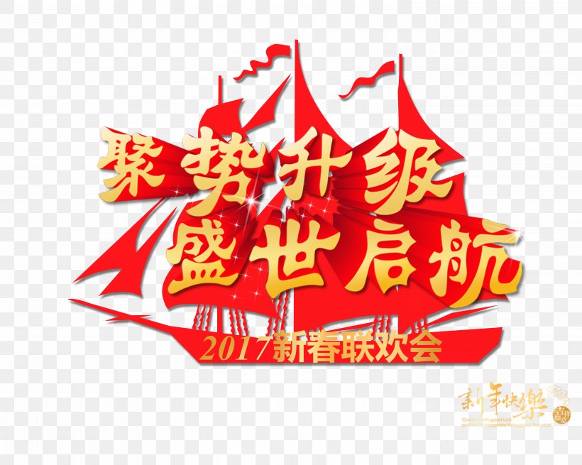 Bitcoin Lunar New Year Chinese New Year Virtual Currency Law In The United States, PNG, 5906x4724px, Bitcoin, Brand, Cctv New Years Gala, Chinese New Year, Cryptocurrency Download Free