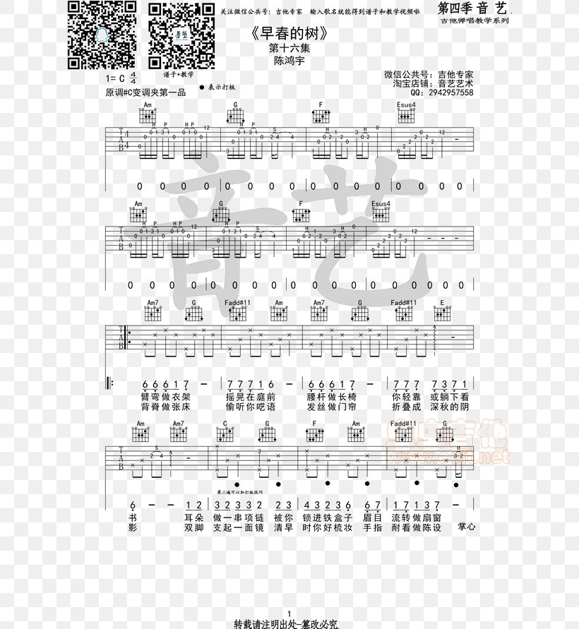 Musical Notation 早春的树 Fingerstyle Guitar Key, PNG, 630x891px, Watercolor, Cartoon, Flower, Frame, Heart Download Free
