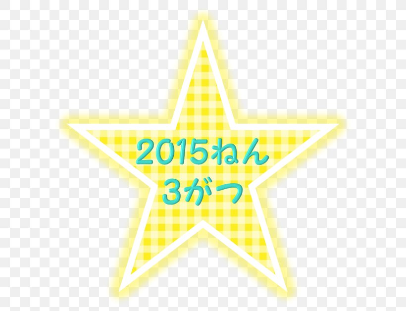 Shinsei Nursery Pre-school Logo Star Computer Font, PNG, 626x628px, Preschool, Computer Font, Logo, Shimonoseki, Star Download Free