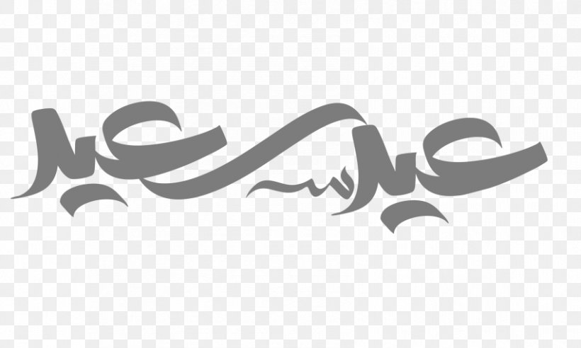 Eid Al-Fitr Eid Mubarak Eid Al-Adha Islam Muslim, PNG, 851x511px, Eid Alfitr, Allah, Arabic Calligraphy, Art, Black Download Free