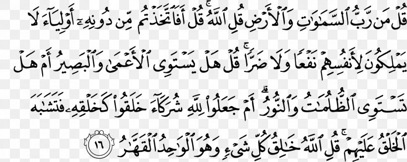 Qur'an Ar-Ra'd Ar-Rahman Allah Surah, PNG, 1350x539px, Qur An, Abdullah Yusuf Ali, Alhijr, Allah, Almasad Download Free