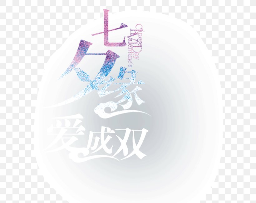 Qixi Festival Tanabata Valentines Day, PNG, 650x648px, Qixi Festival, Brand, Festival, Logo, Love Download Free