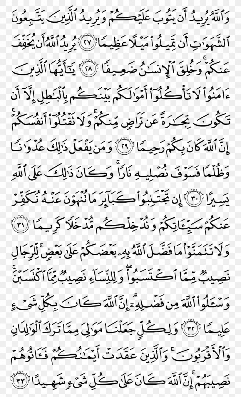 Quran Surah Al-Baqara 255 An-Naml, PNG, 960x1581px, Quran, Albaqara, Albaqara 255, Alfurqan, Almulk Download Free