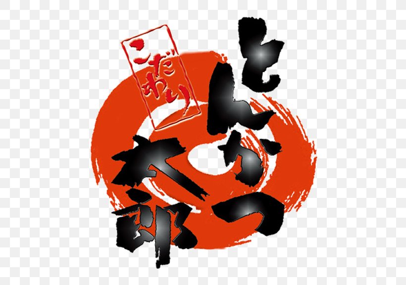 Tonkatsu Kushikatsu AEON Naha Okinawa Chatan, PNG, 768x576px, Tonkatsu, Brand, Chatan, Kushikatsu, Logo Download Free