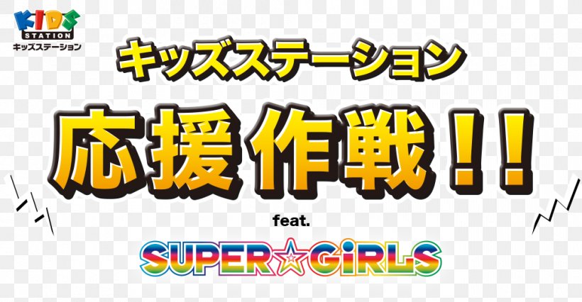 Super Girls Kids Station Yo-kai Watch Anpanman Satellite Television, PNG, 1010x525px, Super Girls, Anpanman, Area, Brand, Broadcasting Download Free