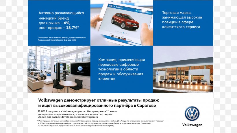 Brochure Volkswagen Flyer Display Advertising, PNG, 1920x1080px, Brochure, Advertising, Brand, Display Advertising, Family Download Free