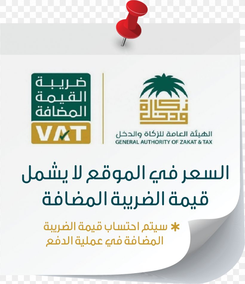 Saudi Arabia Value-added Tax Value Added Saudi Gazette Business, PNG, 856x992px, Saudi Arabia, Arab News, Arabian Peninsula, Arabs, Brand Download Free
