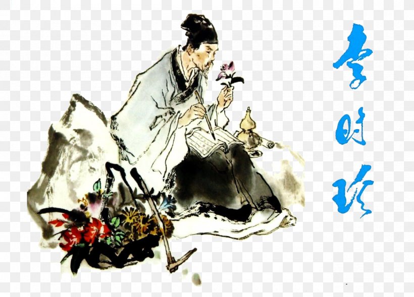 Qizhouzhen Baijiu Compendium Of Materia Medica Traditional Chinese Medicine Chinese Herbology, PNG, 1280x920px, Qizhouzhen, Art, Baijiu, Chinese Herbology, Compendium Of Materia Medica Download Free
