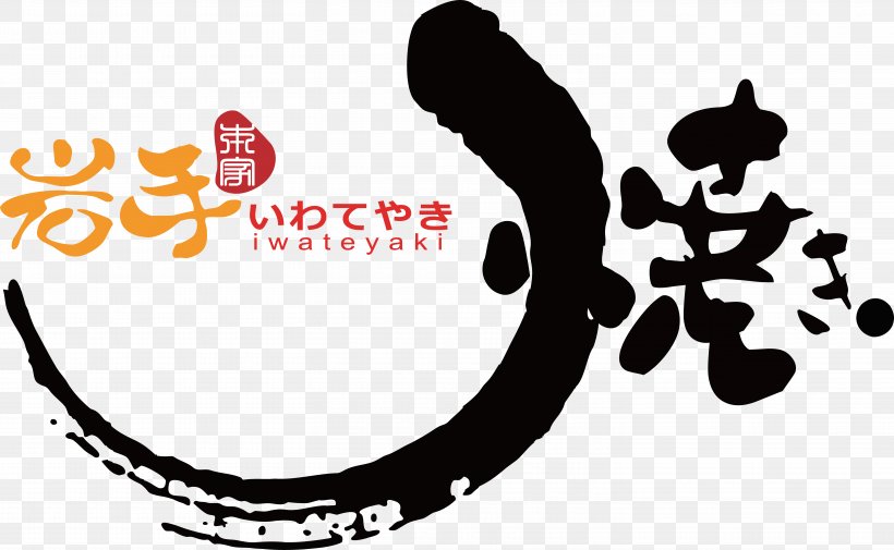 Taiyaki Global Mall Zhonghe Store 环球购物中心 Custard Iwate Prefecture, PNG, 5859x3615px, Taiyaki, Black And White, Brand, Calligraphy, Custard Download Free