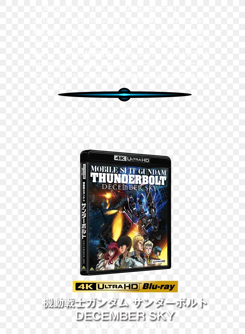 Ultra HD Blu-ray Blu-ray Disc Mobile Suit Gundam Thunderbolt 4K Resolution, PNG, 640x1119px, 4k Resolution, Ultra Hd Bluray, Bandai Visual, Bluray Disc, Computer Software Download Free