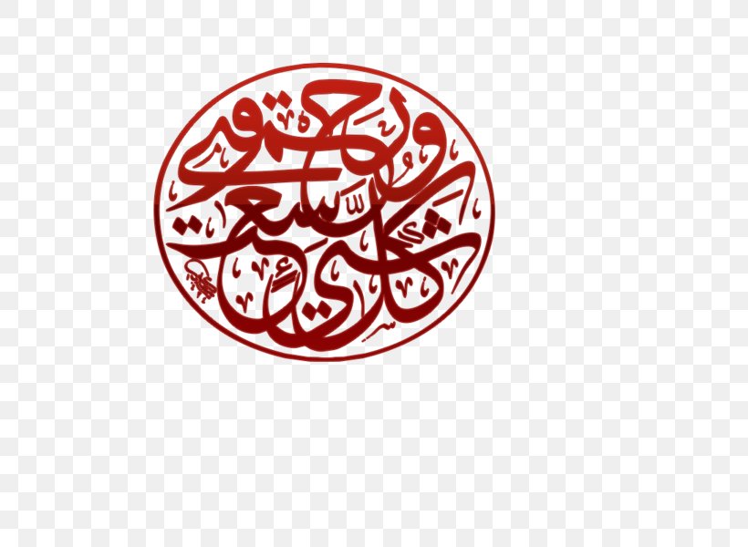 Islamic Calligraphy BlackBerry Messenger Qur'an Islamic Art, PNG, 600x600px, Islamic Calligraphy, Allah, Area, Art, Blackberry Download Free