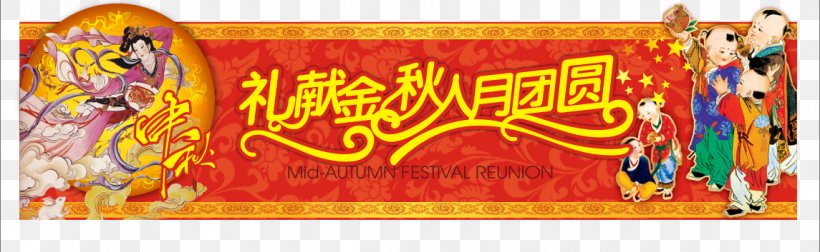 Mooncake Mid-Autumn Festival, PNG, 1145x353px, Mooncake, Advertising, Art, Autumn, Banner Download Free