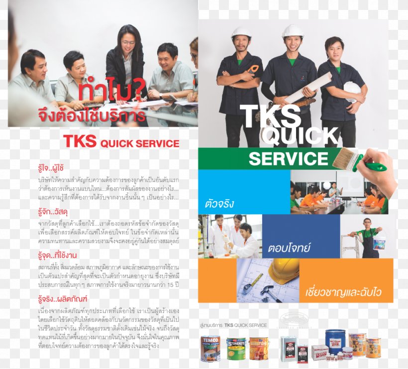 Advertising Public Relations Customer Thailand Material, PNG, 1002x906px, Advertising, Brand, Customer, Job, Material Download Free