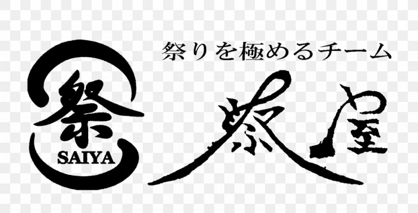 Festival アキノウリョウシミンサイ Yosakoi Evenement Person, PNG, 1024x523px, Festival, Aki, Art, Black And White, Brand Download Free