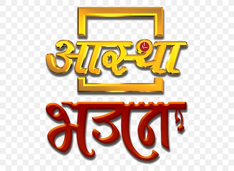 Aastha TV Television Channel Bhajan Sanskar TV, PNG, 600x600px, Aastha Tv, Aaj Tak, Area, Bhajan, Brand Download Free