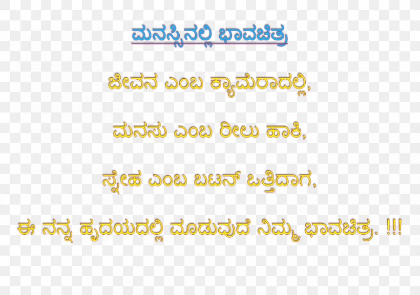 Kannada Sms Message Joke Hindi Png 883x622px Kannada Area