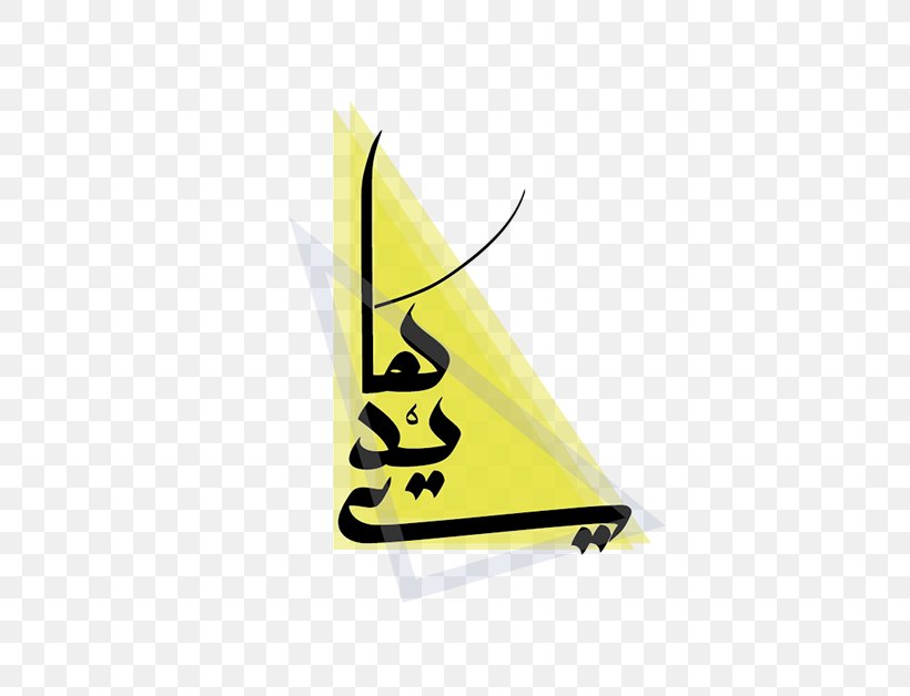 Product Design Graphics Line Angle, PNG, 600x628px, Yellow, Symbol, Wing Download Free