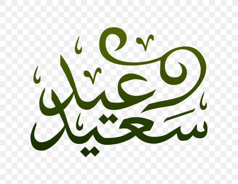 Eid Al Adha Eid Al Fitr Islamic Calligraphy Eid Mubarak Arabic