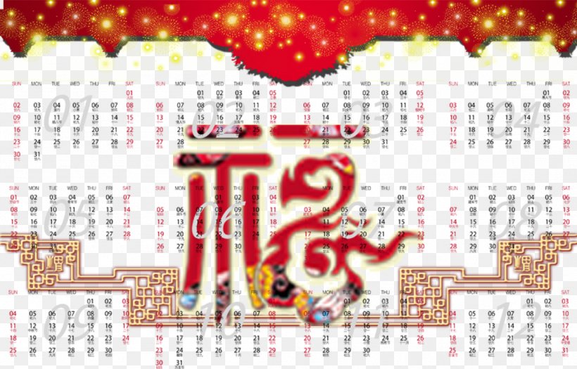 Chinese New Year Fu Greeting Card Painting, PNG, 1153x739px, Art, Alipay, Brand, Calendar, Chinese New Year Download Free