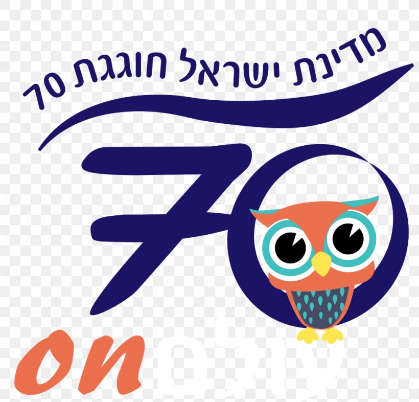 Israel's 70th Anniversary Olam International Highway 70 Ministry Of Education Google Sites, PNG, 975x935px, Olam International, Area, Beak, Brand, Eyewear Download Free