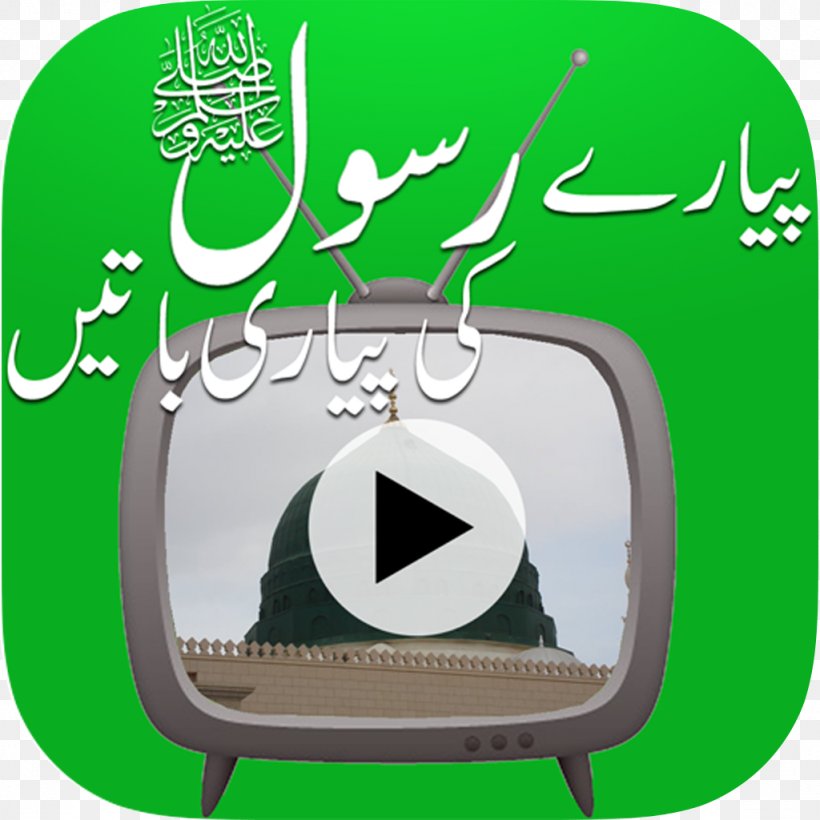 Qur'an App Store Apostle Al-Masjid An-Nabawi, PNG, 1024x1024px, App Store, Almasjid Annabawi, Apostle, App Annie, Brand Download Free