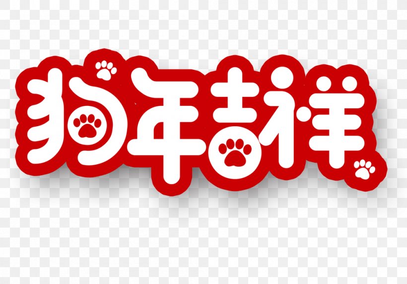 Chinese New Year Dog Art Festival 0, PNG, 1000x700px, 2018, Chinese New Year, Art, Brand, Chinese Zodiac Download Free