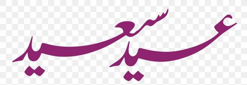 Aïd Al-Ghadir Eid Al-Fitr Holiday Manuscript Eid Al-Adha, PNG, 1240x429px, Watercolor, Cartoon, Flower, Frame, Heart Download Free