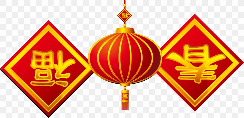 Chinese New Year Desktop Environment Fu Icon, PNG, 2014x979px, Chinese New Year, Brand, Desktop Environment, Ico, Logo Download Free