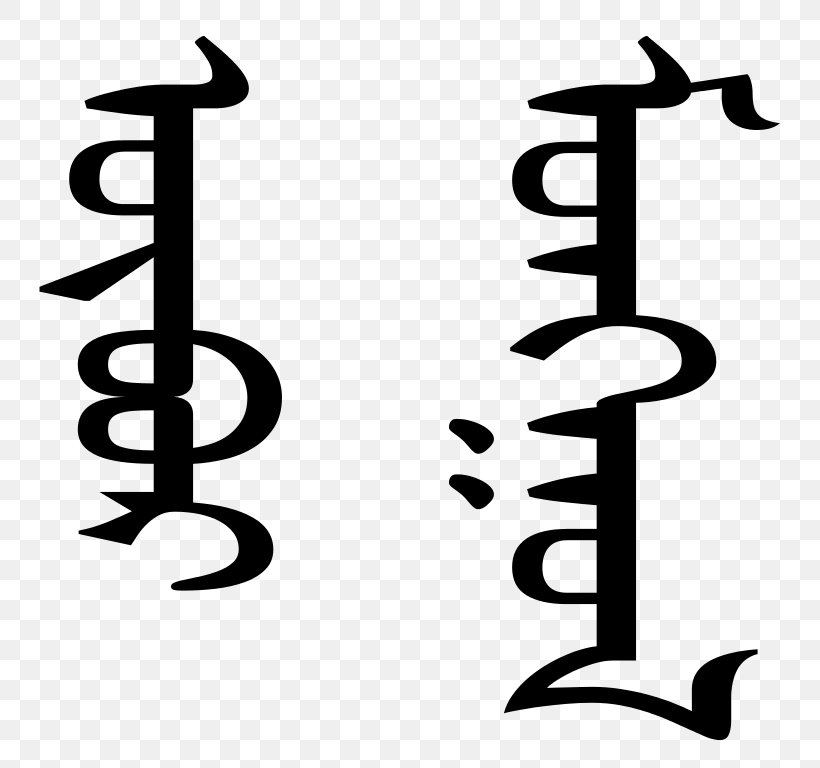 Inner Mongolia Mongolian Script Mongolian Writing Systems, PNG, 808x768px, Inner Mongolia, Alphabet, Black And White, Brand, Calligraphy Download Free