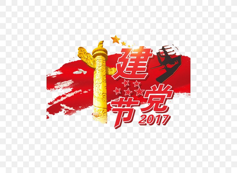 Poster Download Icon, PNG, 600x600px, Poster, Advertising, Brand, Communist Party Of China, Coreldraw Download Free