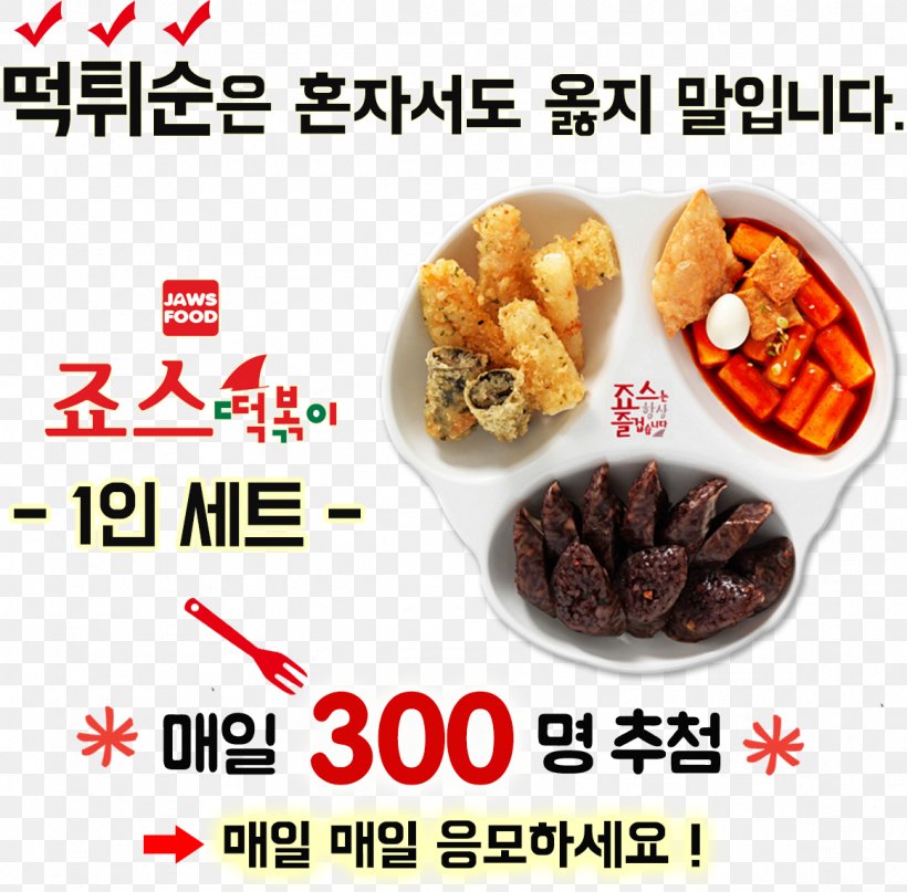 Tteok-bokki Gimbap Auction Co. Food Jjim, PNG, 1162x1144px, Tteokbokki, Auction Co, Bunsik, Cuisine, Deep Frying Download Free