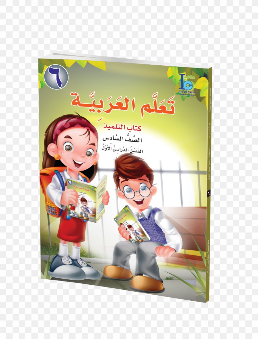 Learning Education Student Textbook Curriculum, PNG, 1297x1708px, Learning, Arabic, Arabic Studies, Book, Cartoon Download Free