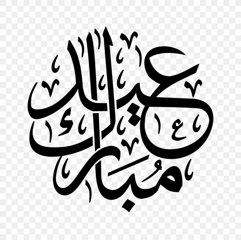 Eid Mubarak Eid Al-Fitr Eid Al-Adha Arabic Calligraphy Islam, PNG, 1600x1600px, Eid Mubarak, Allah, Arabic Calligraphy, Arabs, Art Download Free