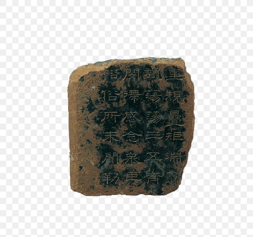 Xiping Stone Classics Google Images Icon, PNG, 645x767px, Google Images, Antique, Artifact, Confucianism, Han Dynasty Download Free