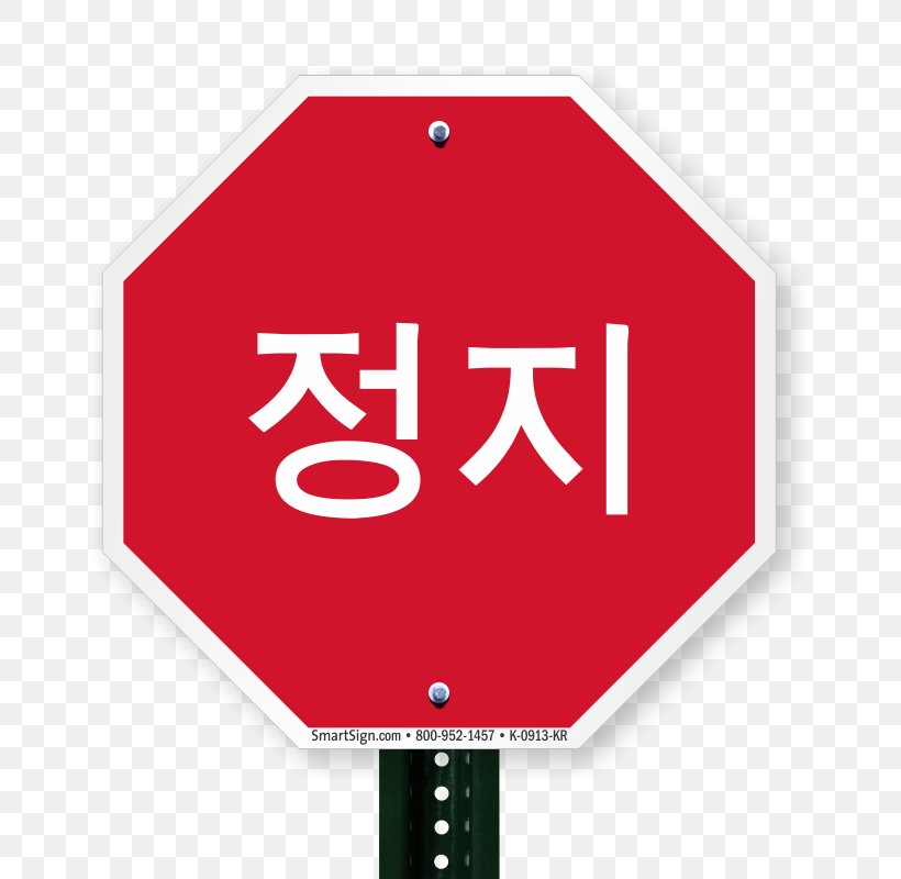 Stop Sign Product Design Brand Logo, PNG, 800x800px, Stop Sign, Area, Brand, Logo, Red Download Free