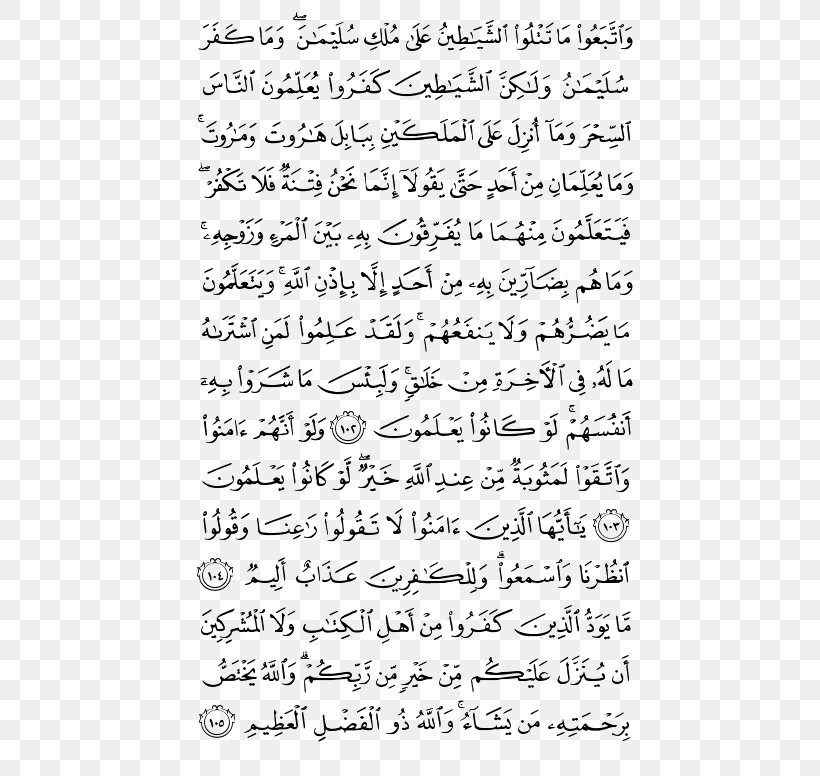 Qur'an Al-Baqara Surah Jus 1 Al-A'raf, PNG, 480x776px, Watercolor, Cartoon, Flower, Frame, Heart Download Free