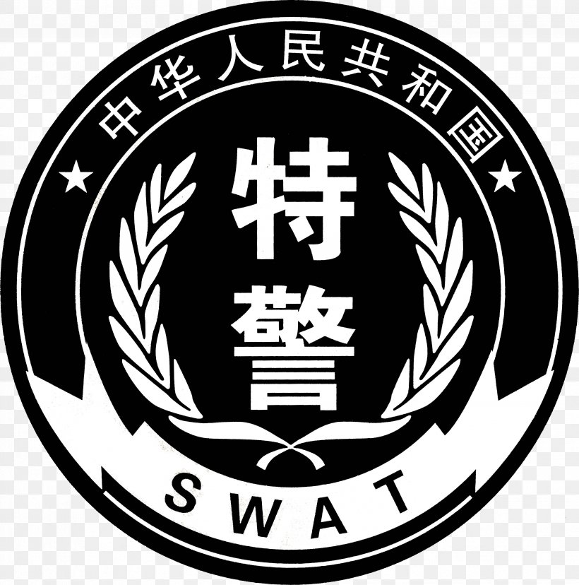 Logo Peoples Armed Police Police Officer Badge Ministry Of Public Security, PNG, 3503x3538px, Logo, Badge, Black And White, Brand, Chinese Public Security Bureau Download Free
