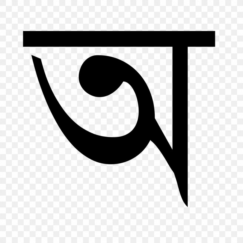 Bengali Alphabet Assamese Letter, PNG, 1024x1024px, Bengali, Alphabet, Assamese, Assamese Alphabet, Bengali Alphabet Download Free