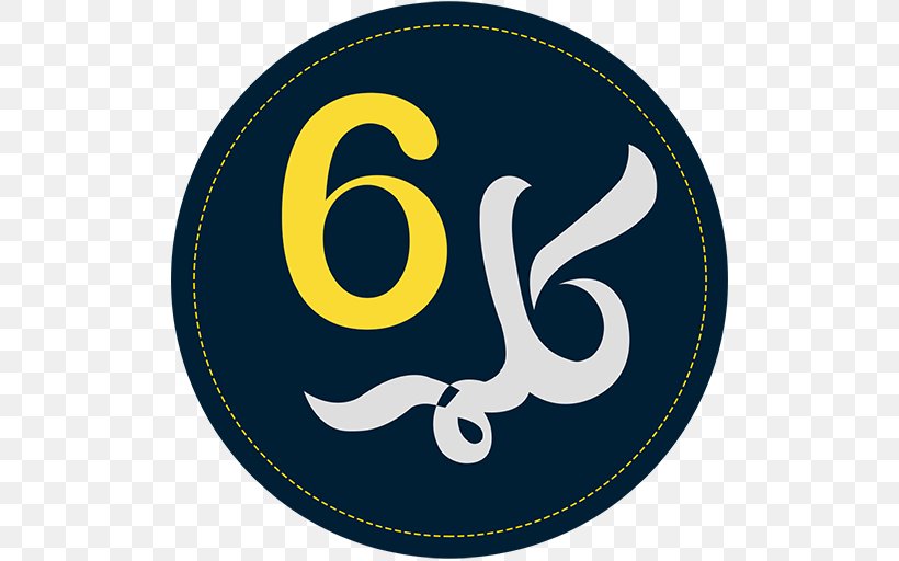 Quran Six Kalimas Islam Ya Sin Mobile App, PNG, 512x512px, Quran, Albaqara 255, Allah, Android, App Store Download Free