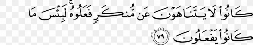 Ya Sin Quran Al-Ma'ida Ayah Surah, PNG, 1350x244px, Ya Sin, Arabic Language, Art, Ayah, Black And White Download Free