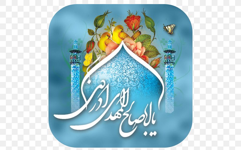 Quran Samarra Imam Occultation Mahdi, PNG, 512x512px, Quran, Ali Alridha, Ali Ibn Husayn Zayn Alabidin, Dua, Hasan Alaskari Download Free