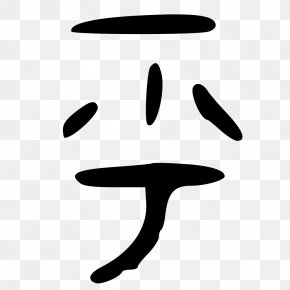 Blackandwhite Eyebrow - Line Cartoon PNG