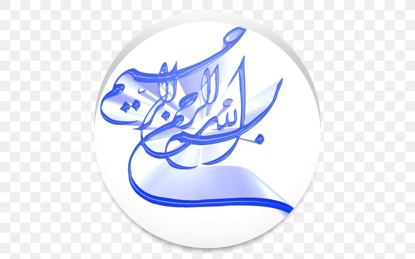 Basmala Ar-Rahman Allah Ar Rahiim Ahl Al-Bayt, PNG, 512x512px, Basmala, Ahl Albayt, Allah, Ar Rahiim, Arrahman Download Free