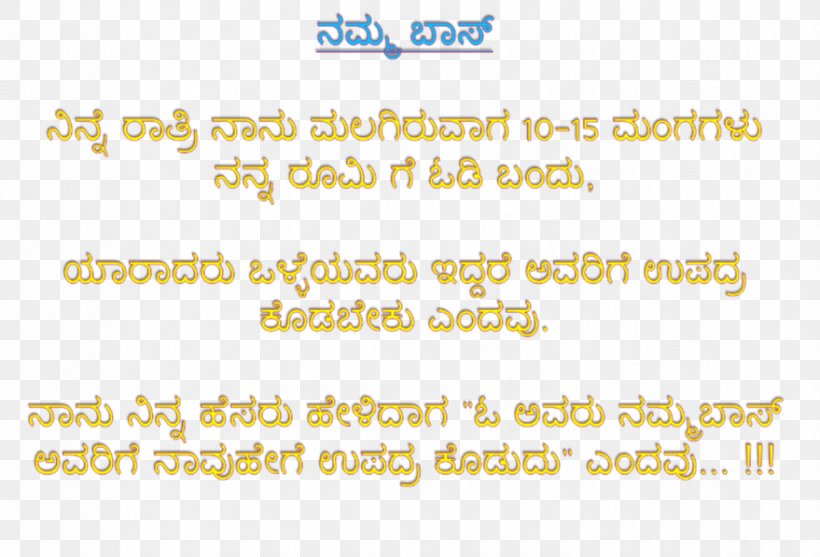 SMS Kannada Message Hindi Text Messaging, PNG, 879x598px, Sms, Area, Friendship, Hindi, Hindustani Language Download Free